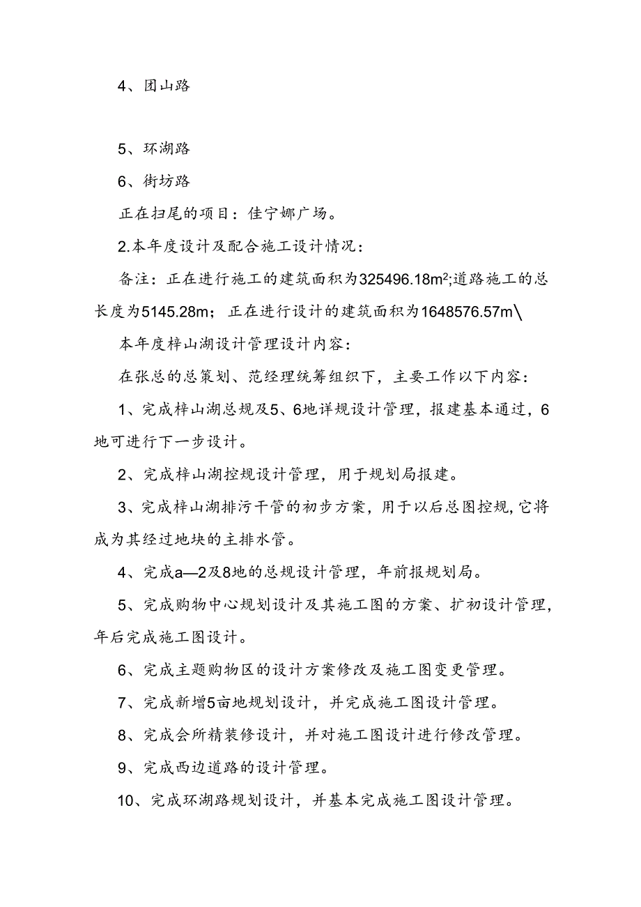 机电部年终工作总结.docx_第2页