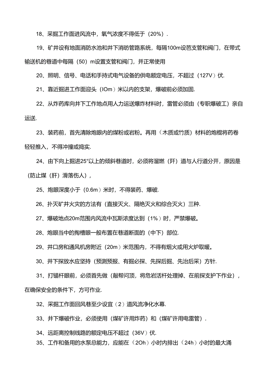 2024年安全生产月活动知识竞赛题库.docx_第2页