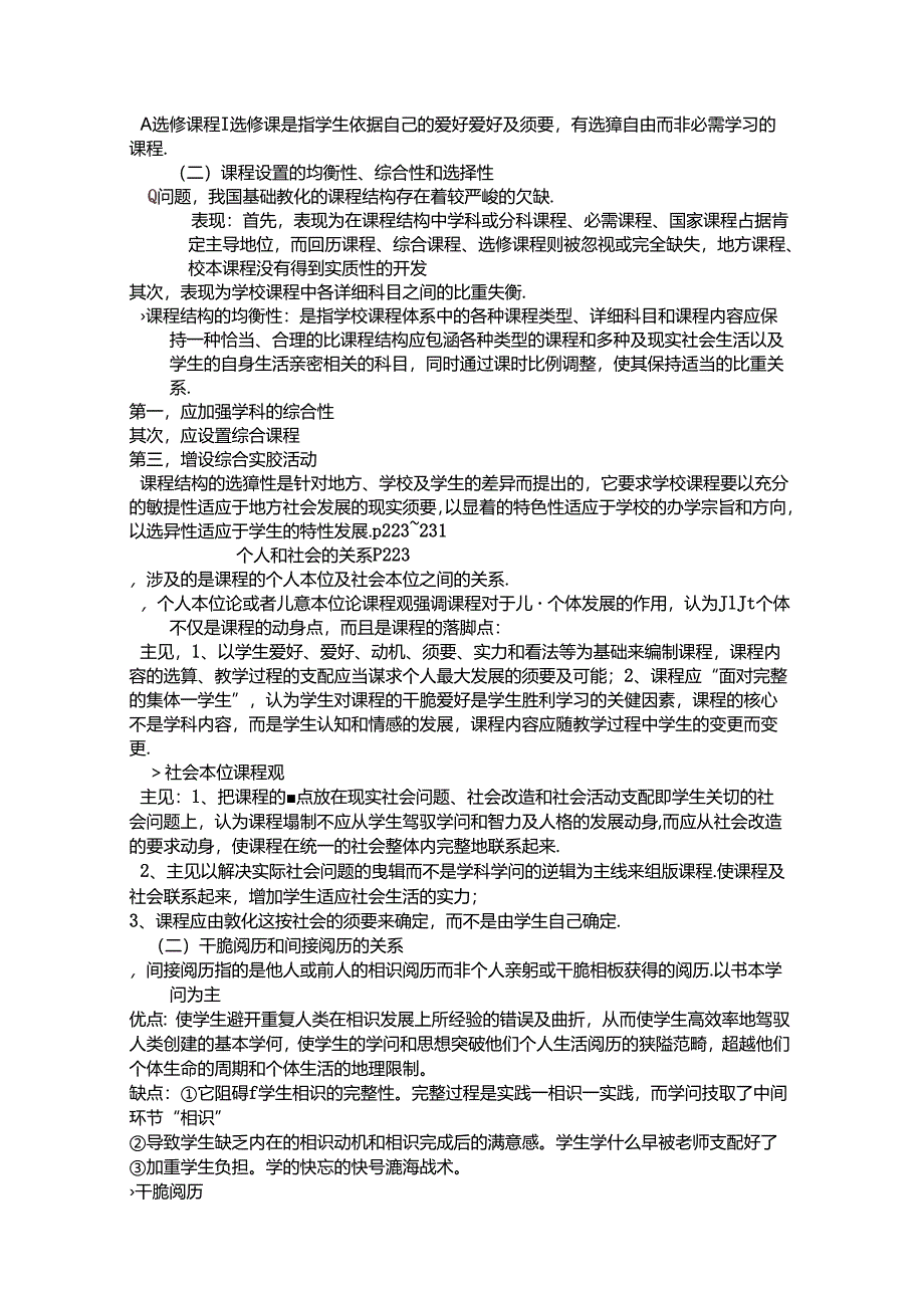 《教育学》第七章讲义.docx_第2页