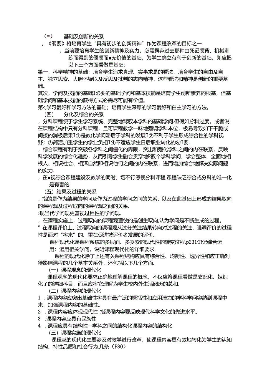 《教育学》第七章讲义.docx_第3页