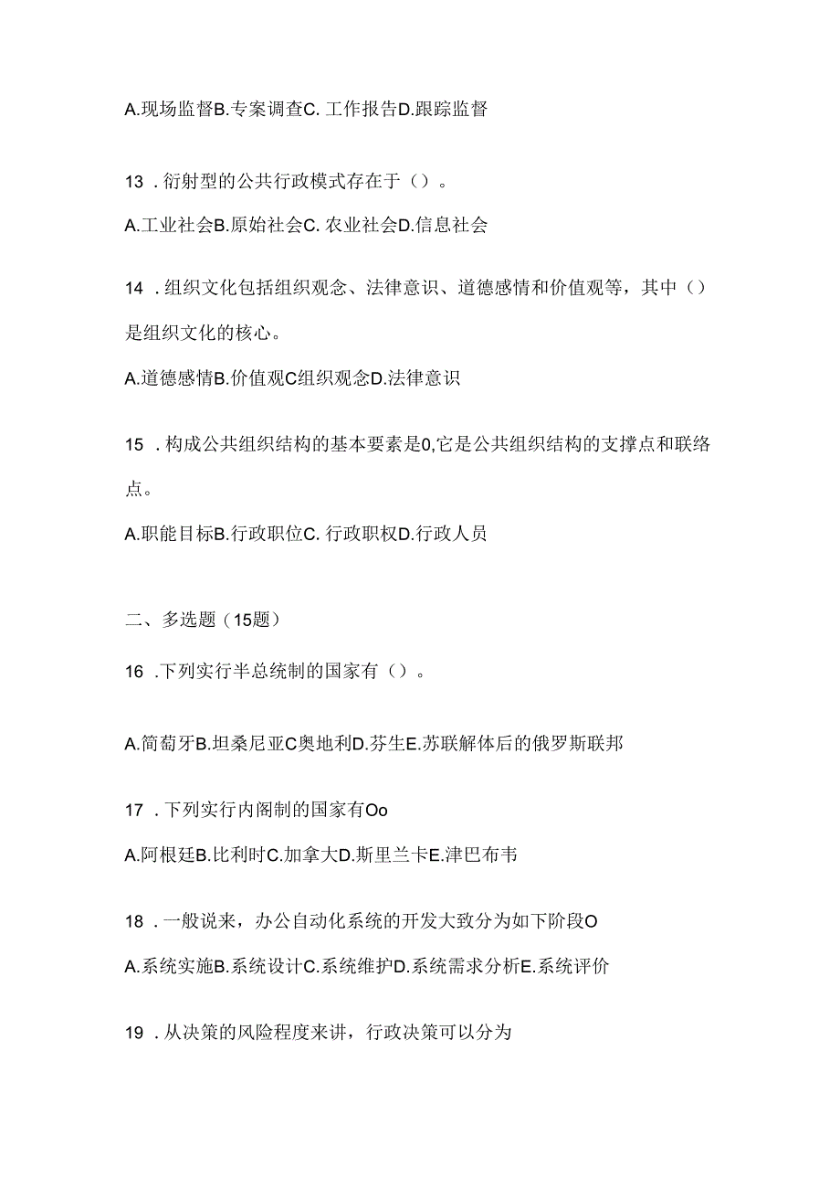 2024年度最新国开本科《公共行政学》形考任务.docx_第3页