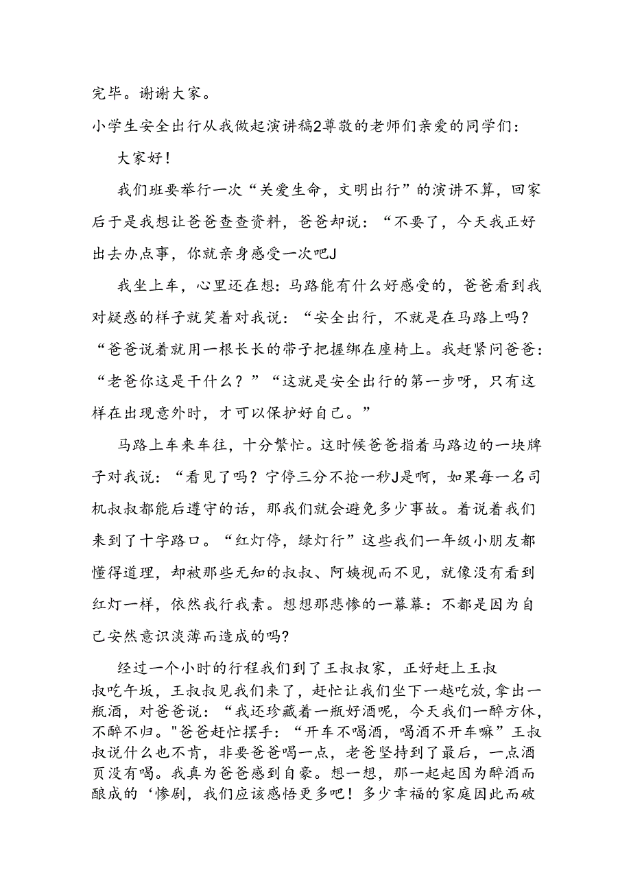 小学生安全出行从我做起演讲稿.docx_第2页