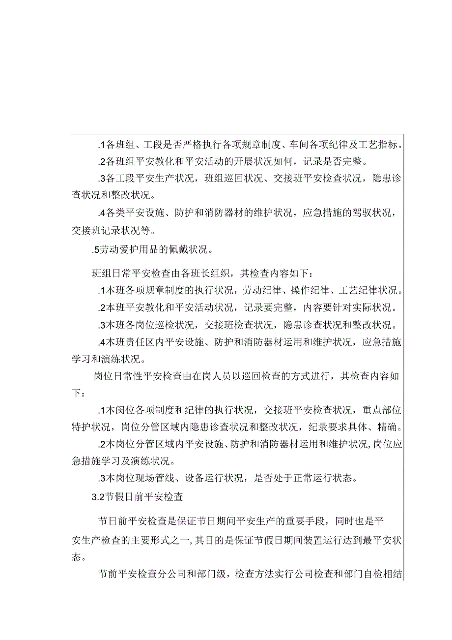 5、安全生产教育检查制度.docx_第2页