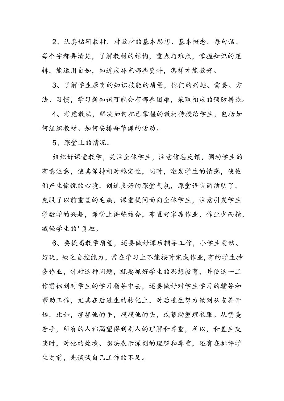 教师跟岗培训自我鉴定.docx_第2页