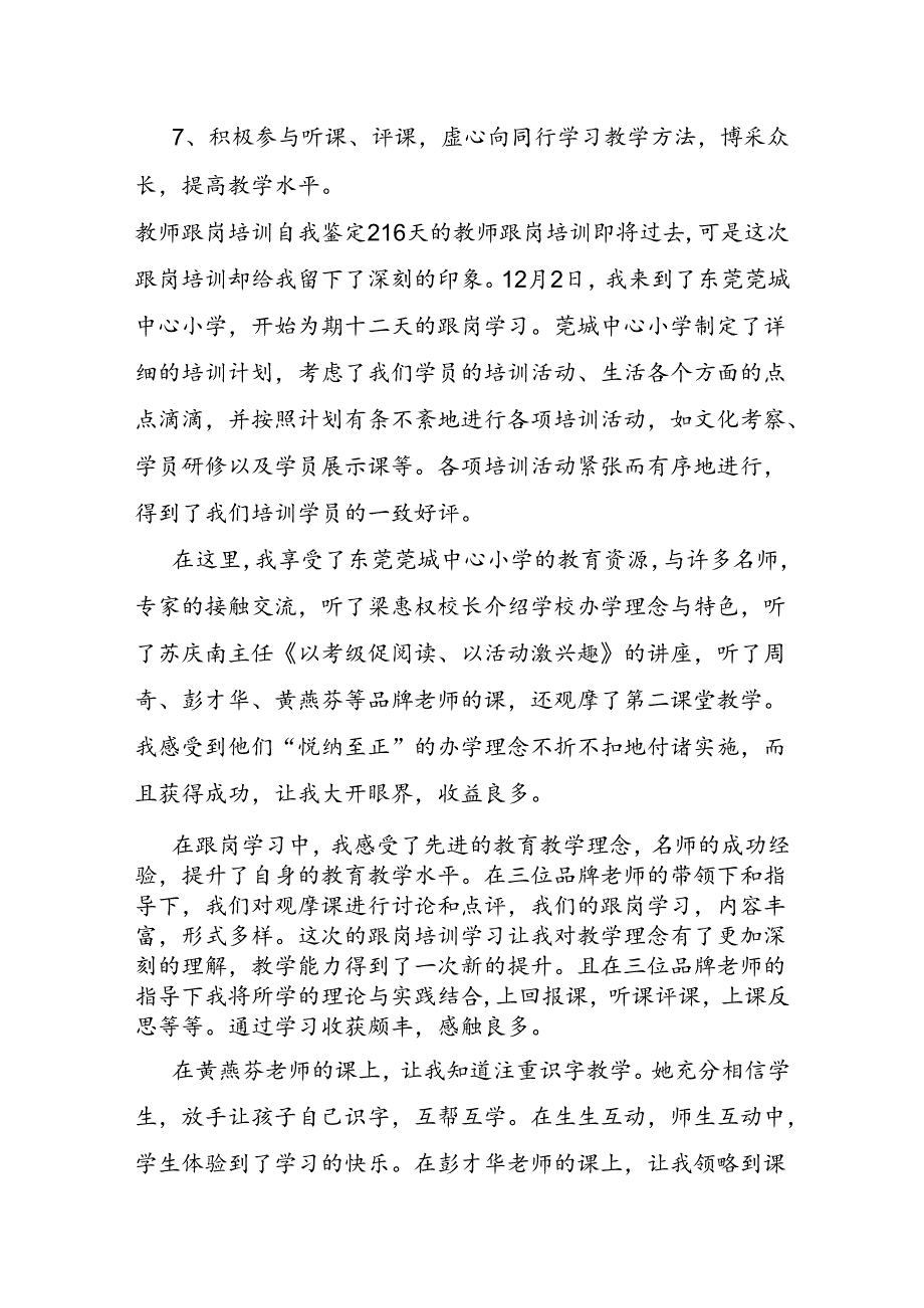 教师跟岗培训自我鉴定.docx_第3页