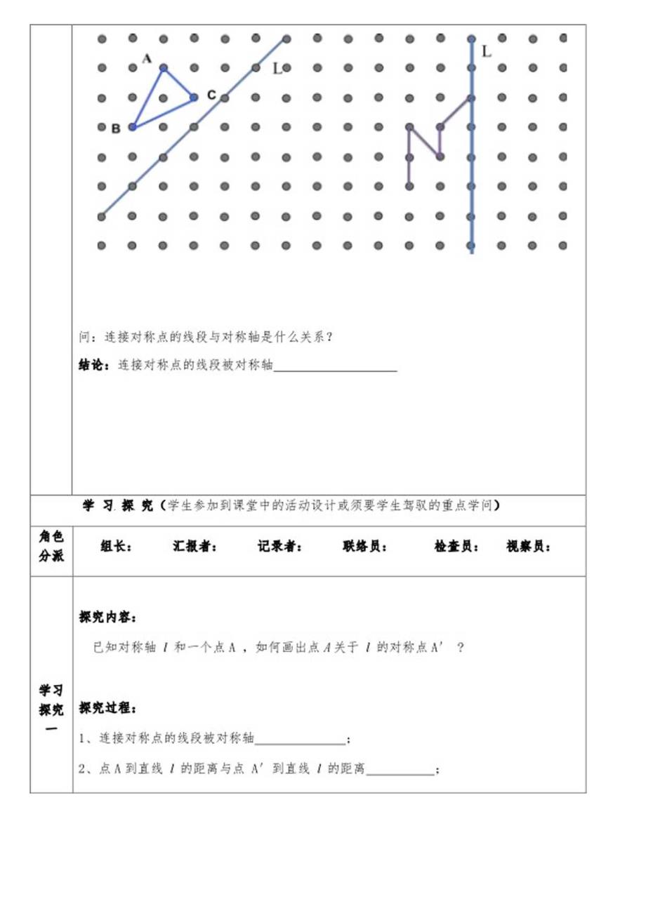 2024年最新华东师大版七年级下册10.1.3画轴对称图形导学案无答案.docx_第2页