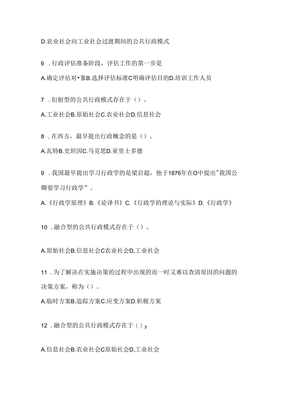 2024年国开（电大）《公共行政学》机考复习资料.docx_第2页