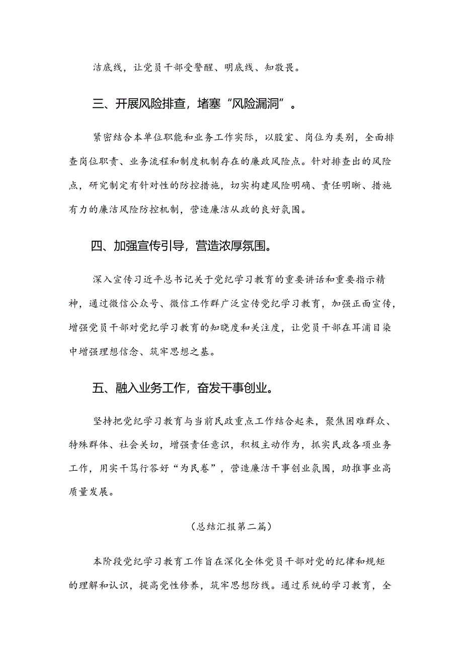 2024年度关于深入开展学习党纪学习教育阶段性汇报材料.docx_第2页