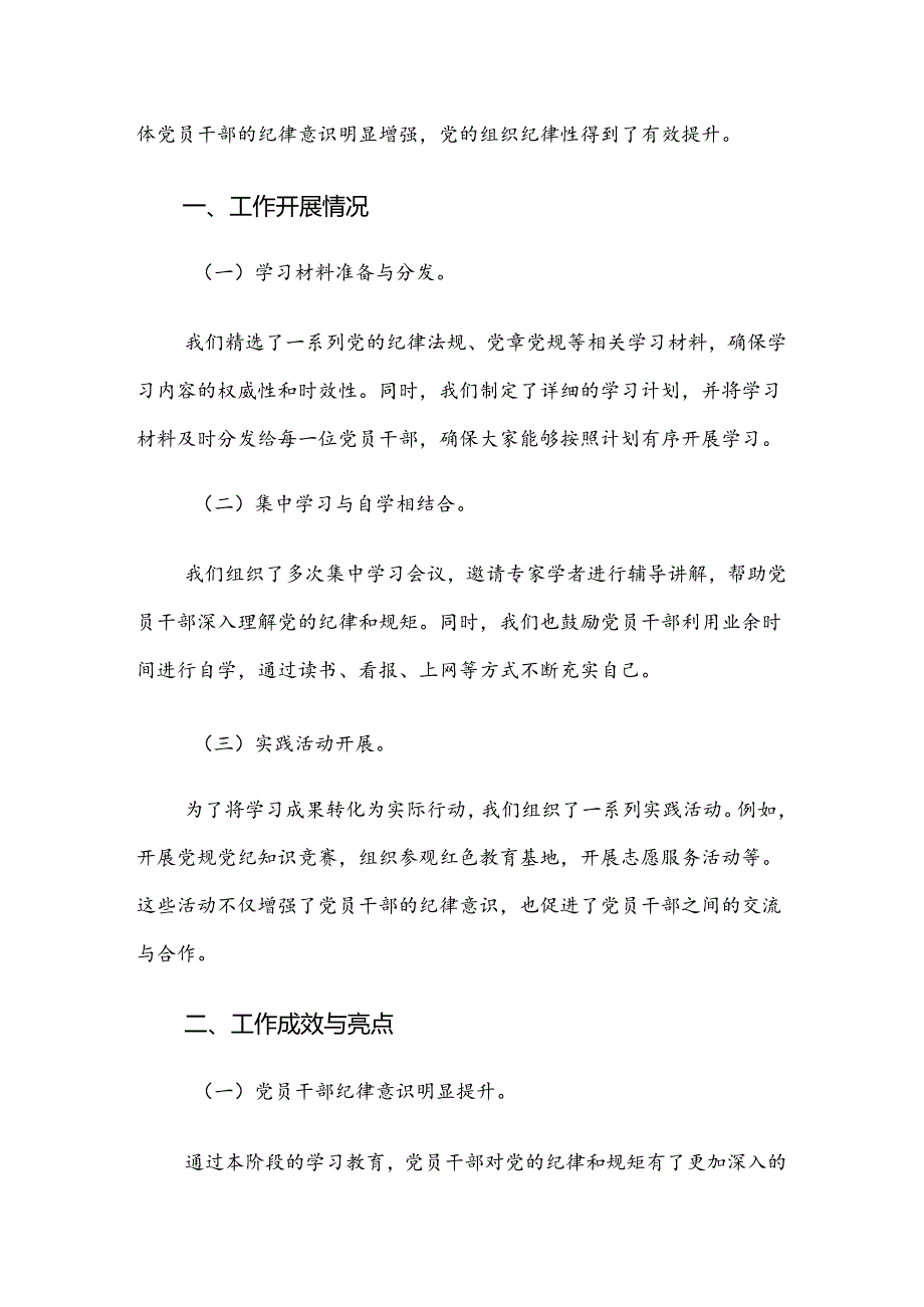 2024年度关于深入开展学习党纪学习教育阶段性汇报材料.docx_第3页