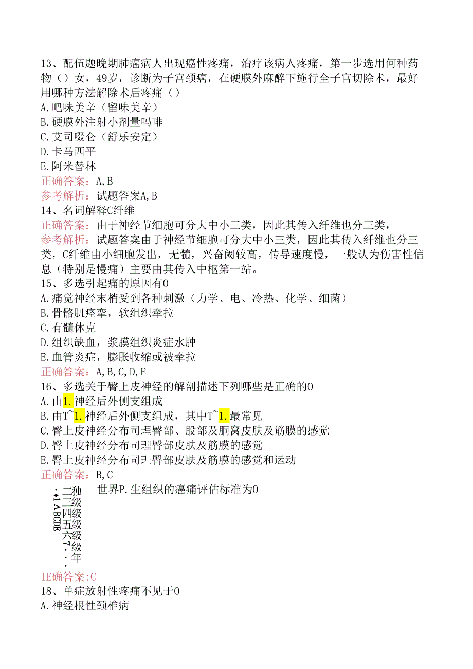 疼痛诊疗学(医学高级)：疼痛学基础考试题（题库版）.docx_第3页