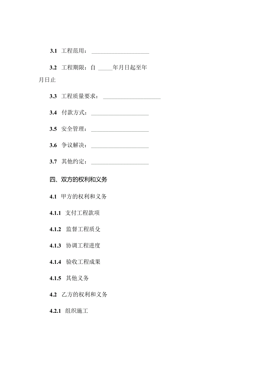 建设工程合同管理体系精选.docx_第2页