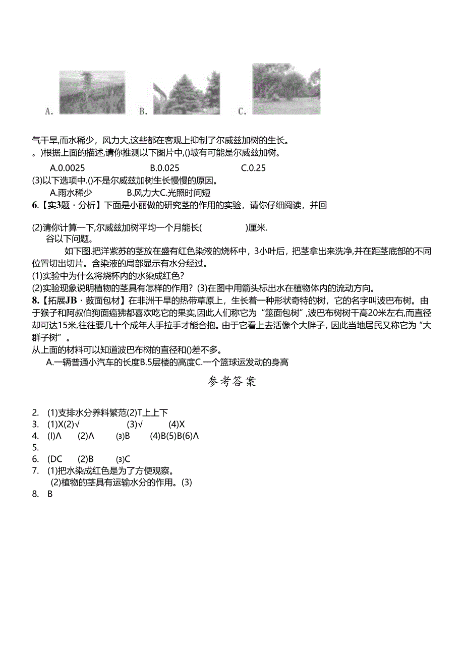 三年级下册科学同步练习5茎越长越高∣教科版.docx_第2页