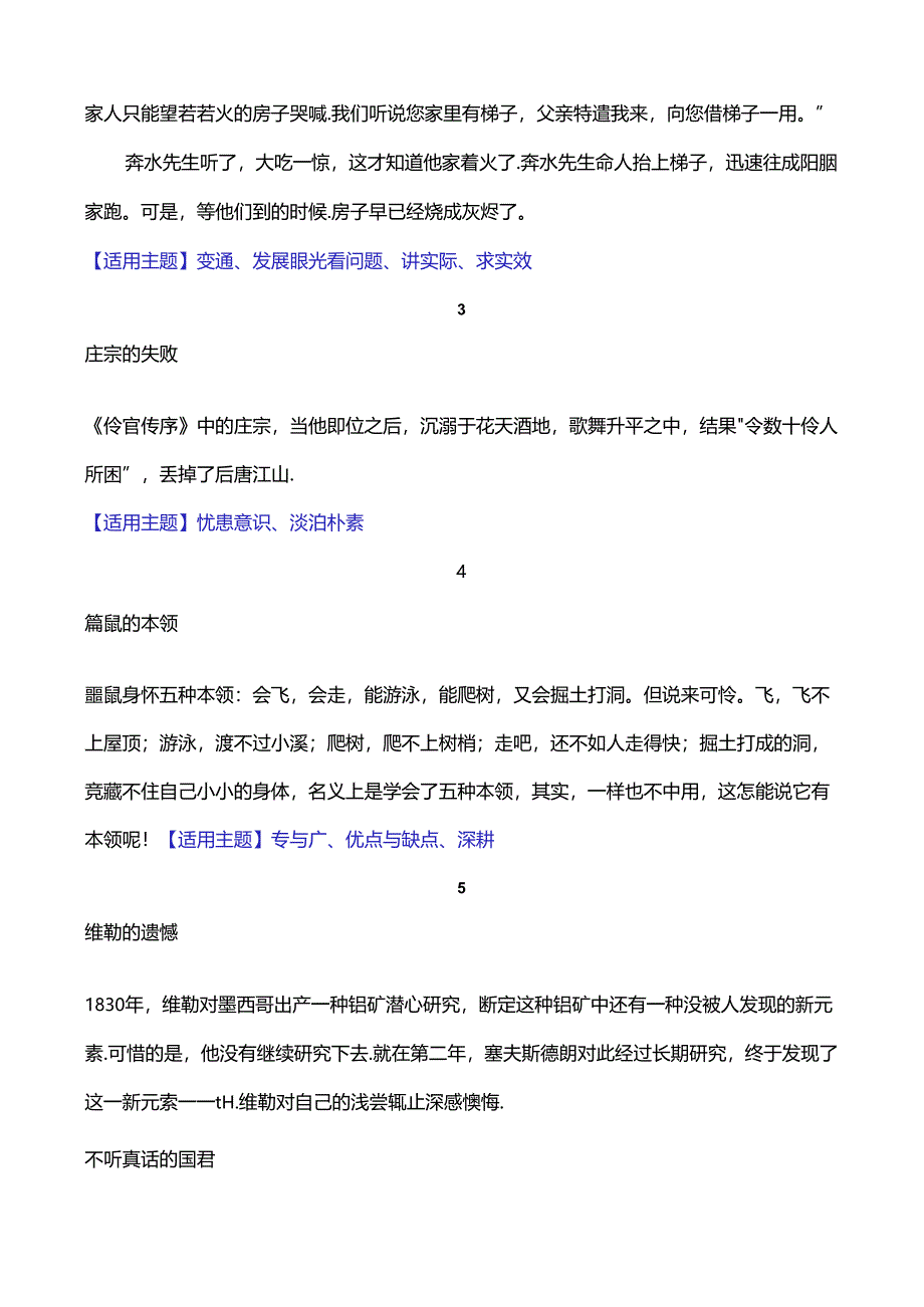 27个高质量「反面人物素材」让渣文笔都能写出学霸范文.docx_第2页