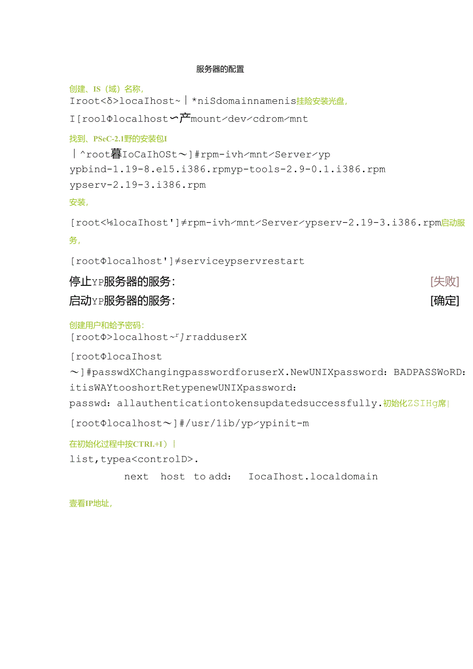 linux-NIS服务器.docx_第1页