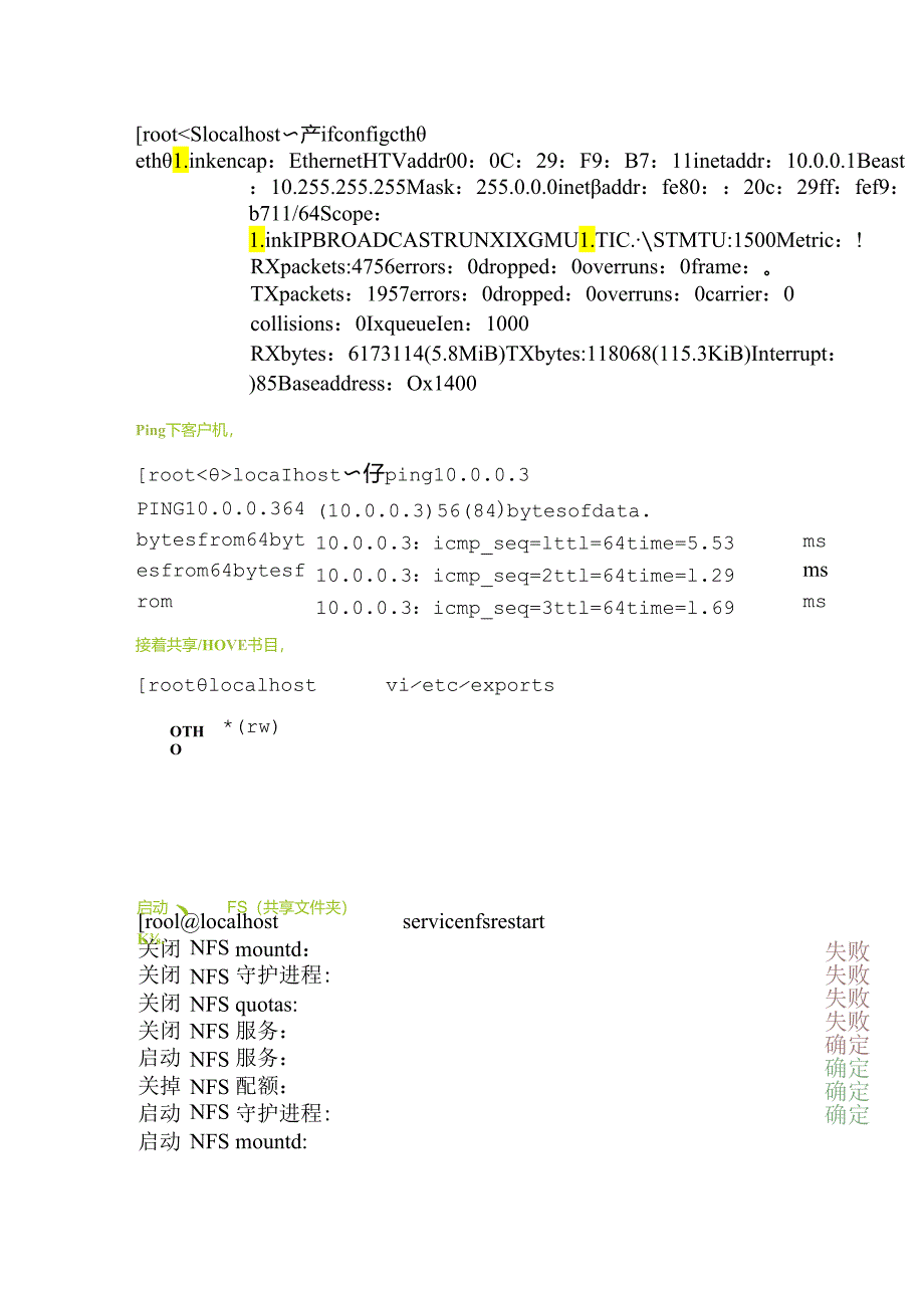 linux-NIS服务器.docx_第2页