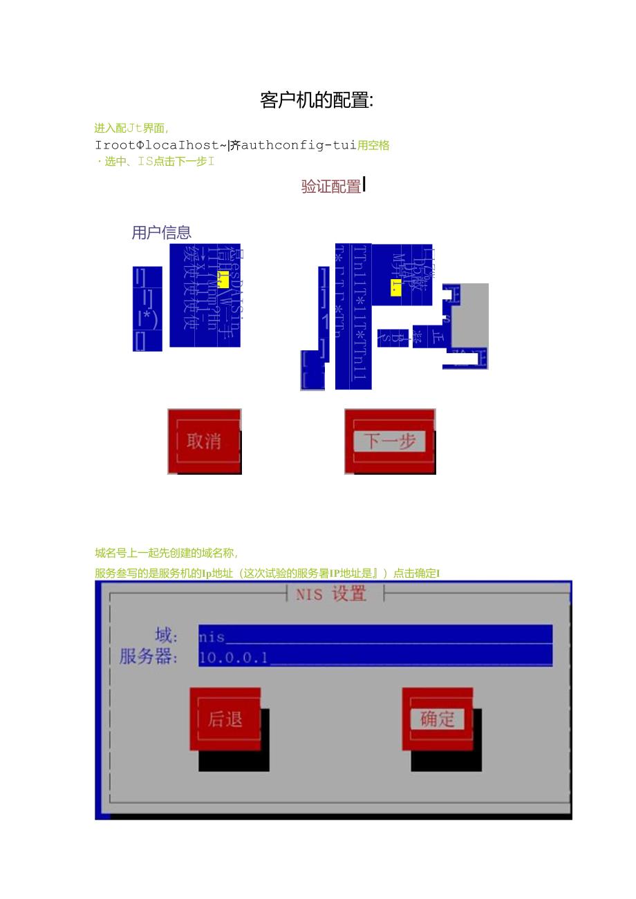 linux-NIS服务器.docx_第3页