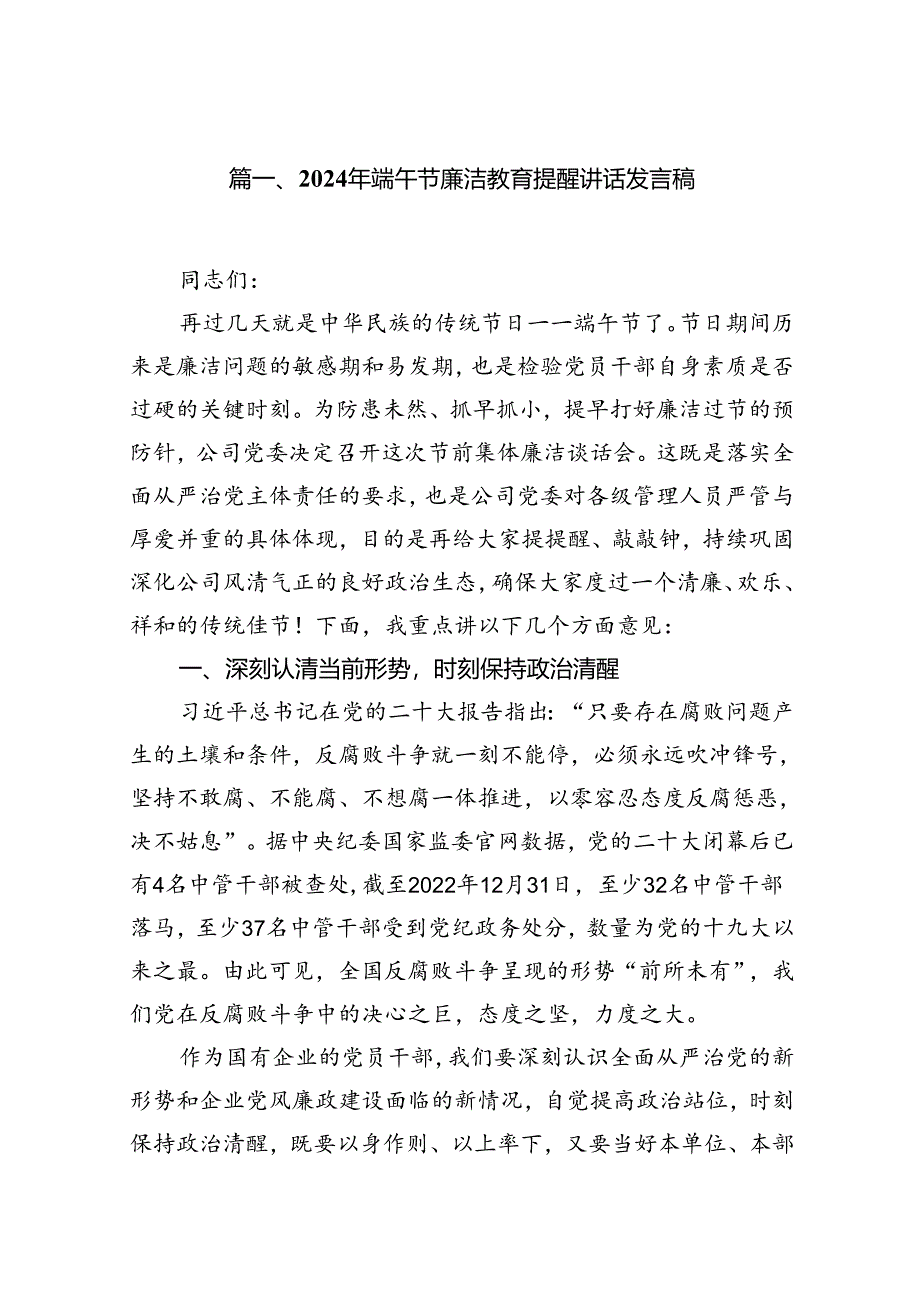 2024年端午节廉洁教育提醒讲话发言稿十篇（精选）.docx_第2页