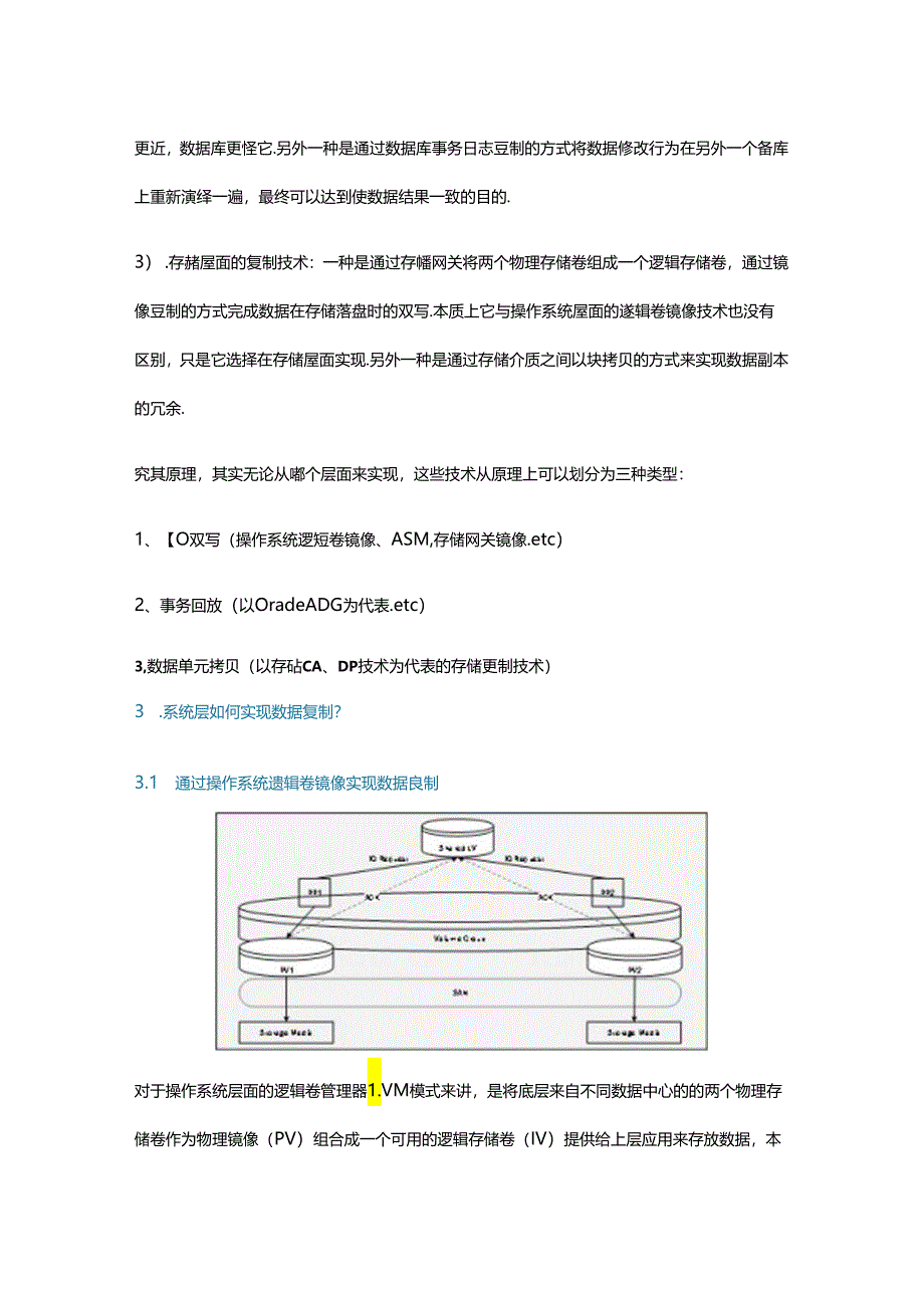 简洁而经典的总结：备份四大误区.docx_第3页