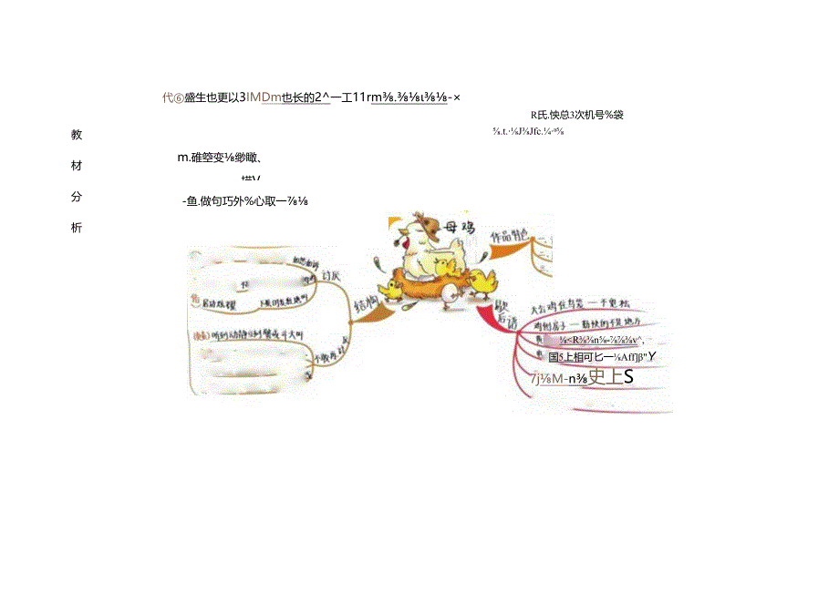 2.精读引领课：《母鸡》教学设计.docx_第3页