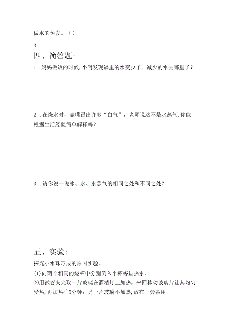 冀人版科学五年级下册全册单元基础训练含答案.docx_第2页