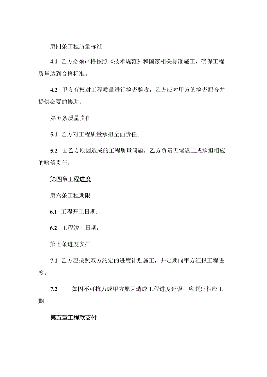 个人包清工刮腻子合同 .docx_第2页