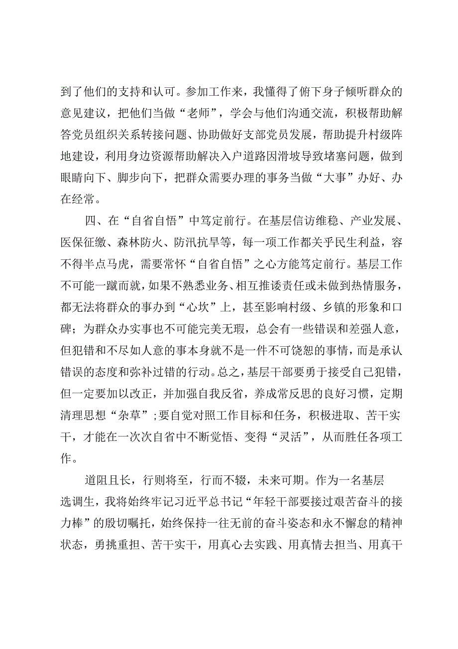 4篇 2024年驻村工作感悟：在“学思践悟”中笃定前行.docx_第3页