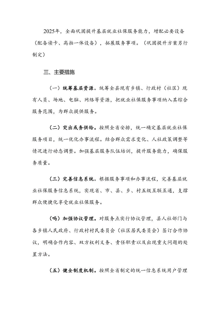 洪洞县就业社保服务社区村村全覆盖工作实施方案.docx_第2页