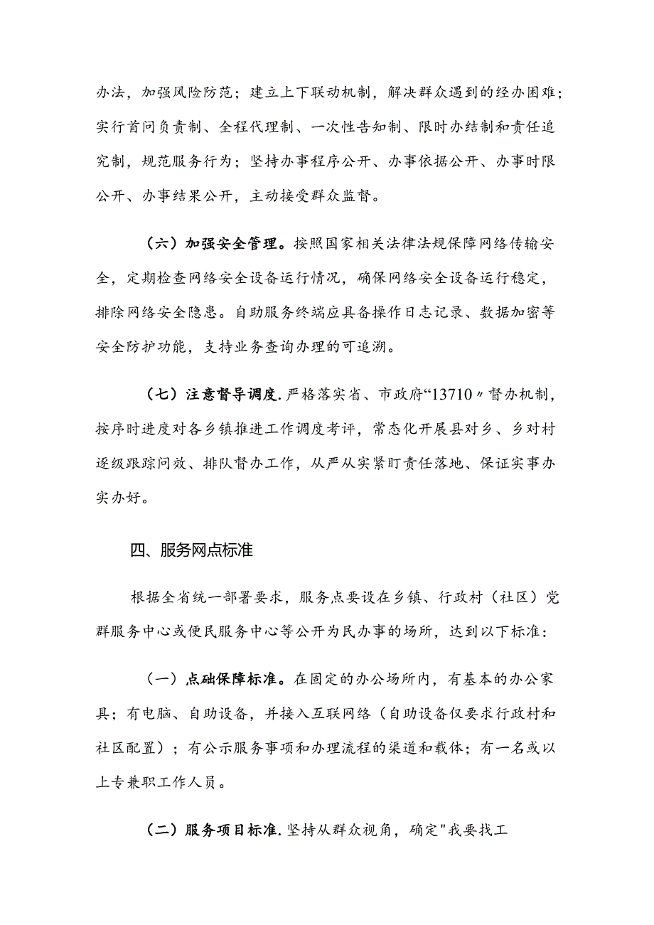 洪洞县就业社保服务社区村村全覆盖工作实施方案.docx_第3页