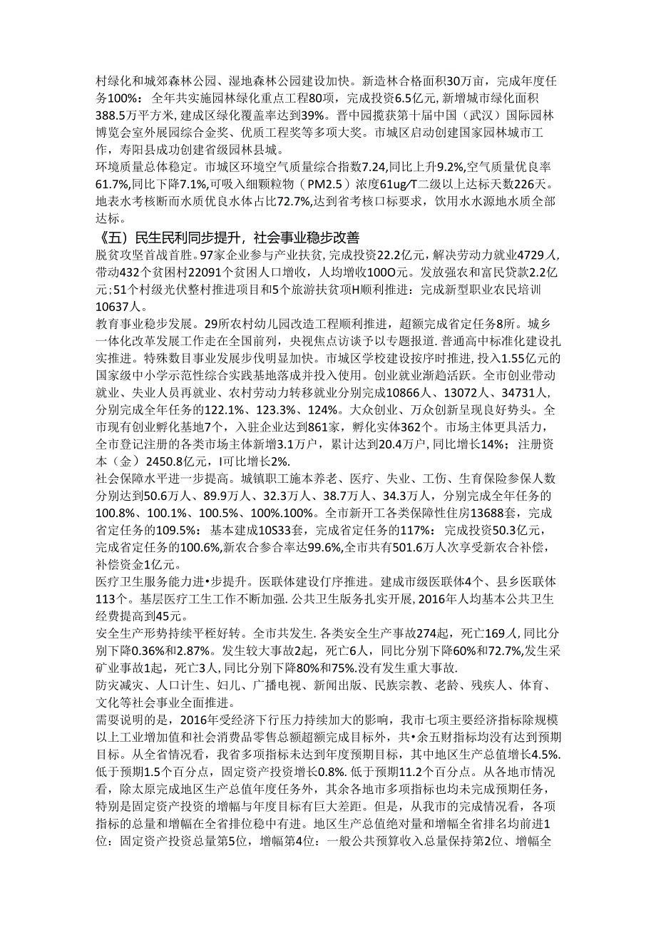 晋中市2016年国民经济和社会发展计划执行情况与2017年国民经济和社会发展计划（草案）.docx_第3页