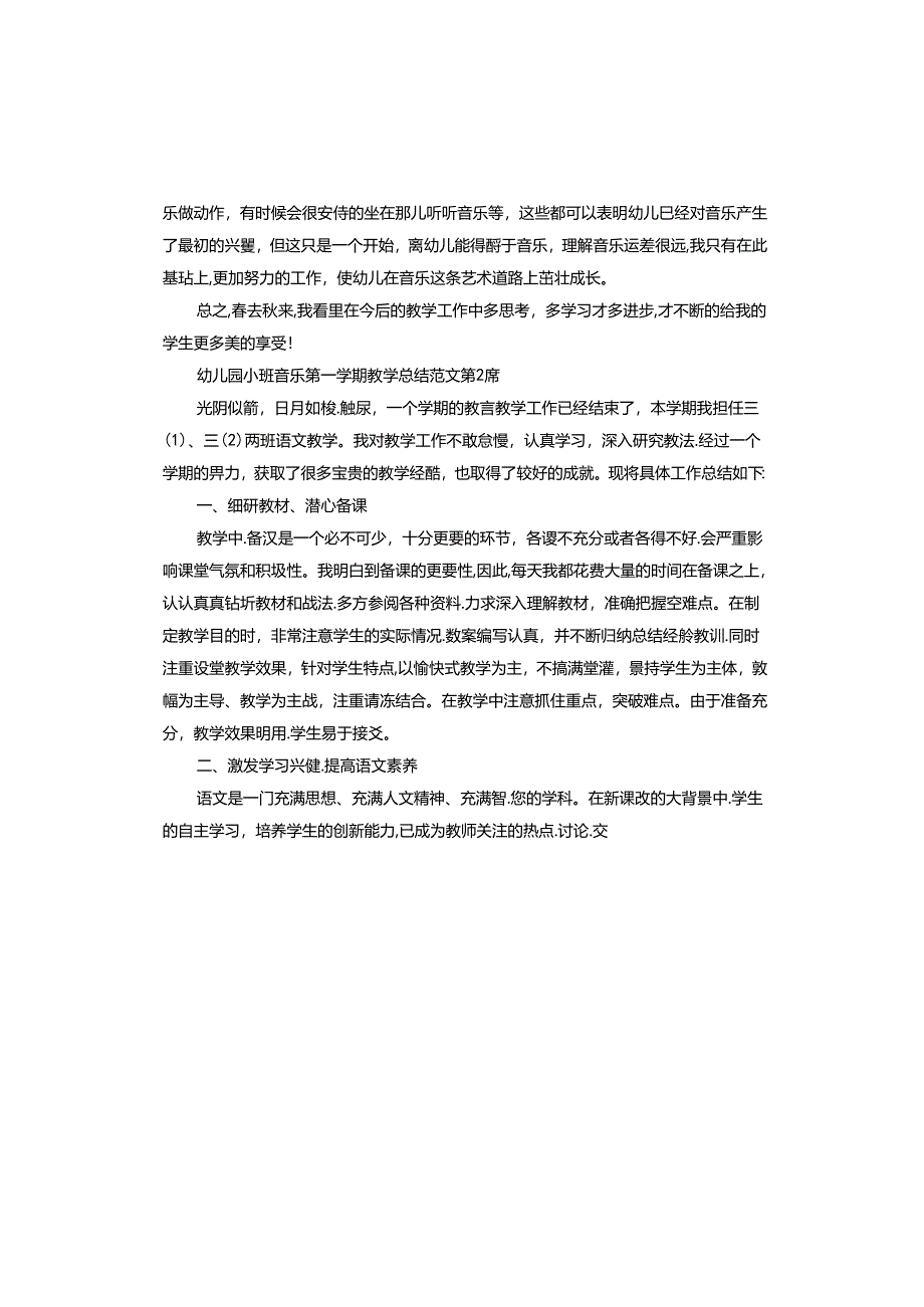 幼儿园小班音乐第一学期教学总结.docx_第3页