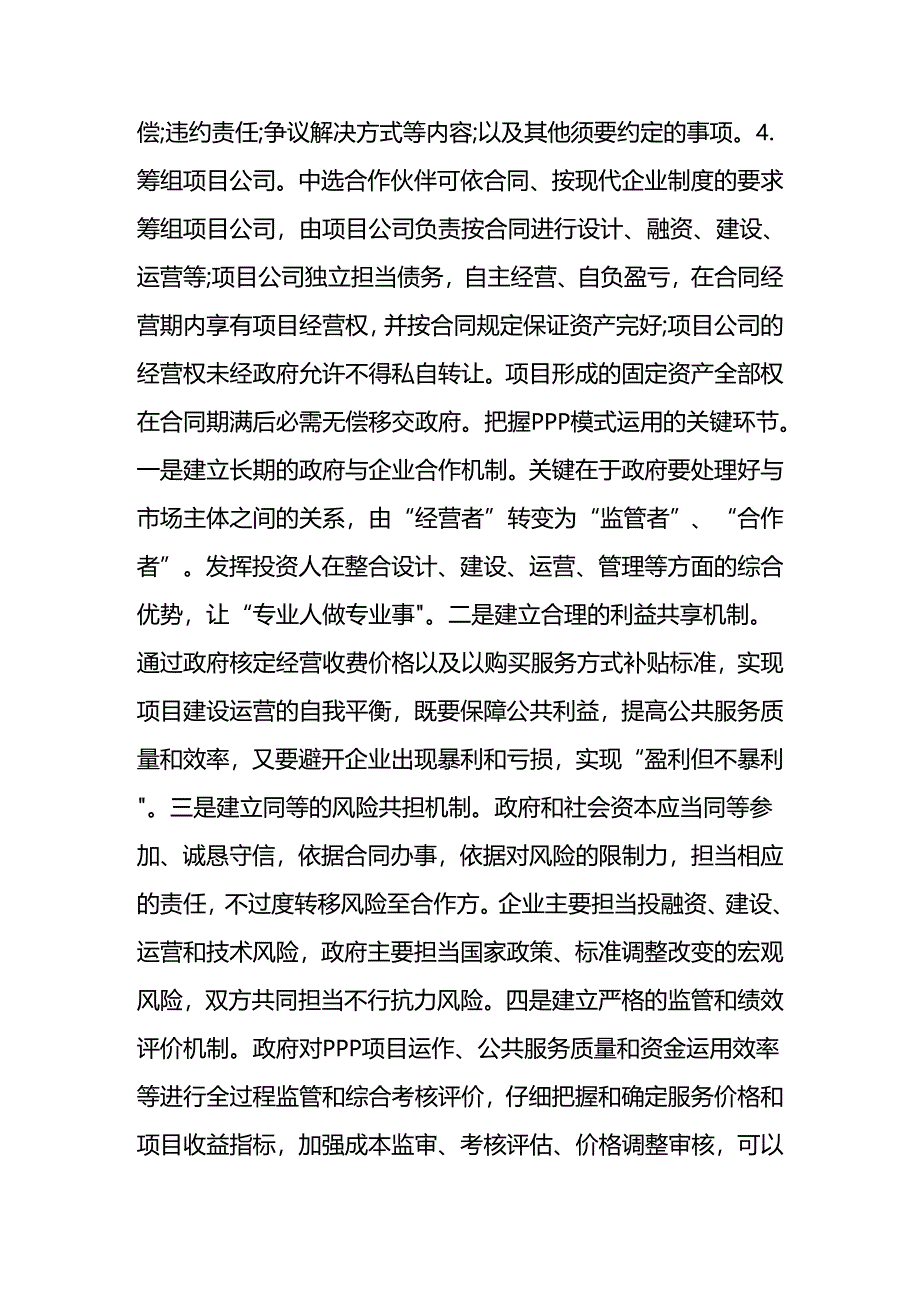 PPP项目的基金模式项目操作全程指引(上).docx_第2页