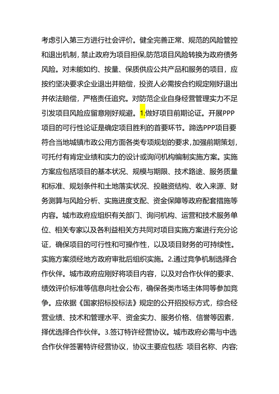 PPP项目的基金模式项目操作全程指引(上).docx_第3页