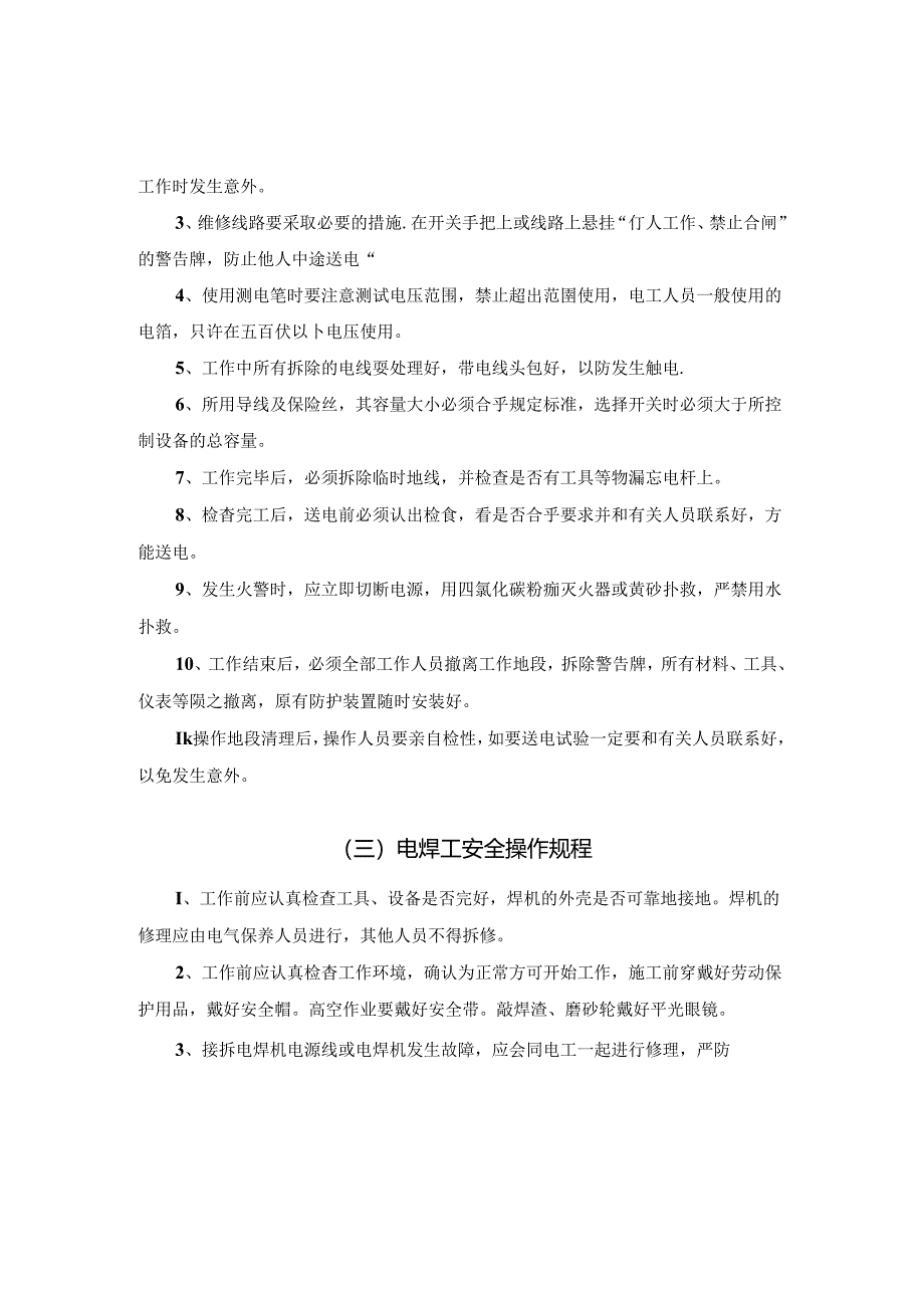 安全操作规程.docx_第2页