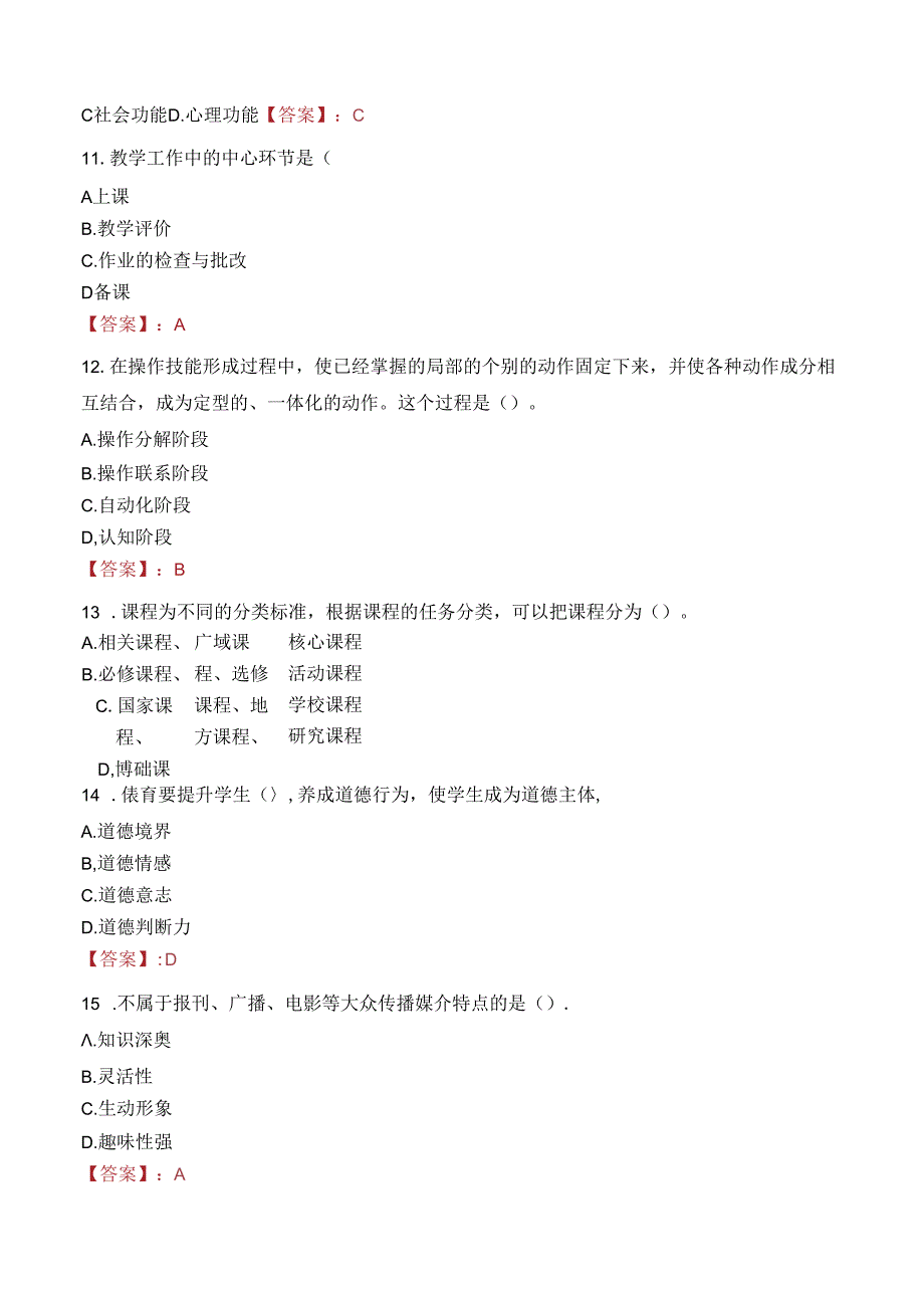 2023年定西市渭源县事业编教师考试真题.docx_第2页