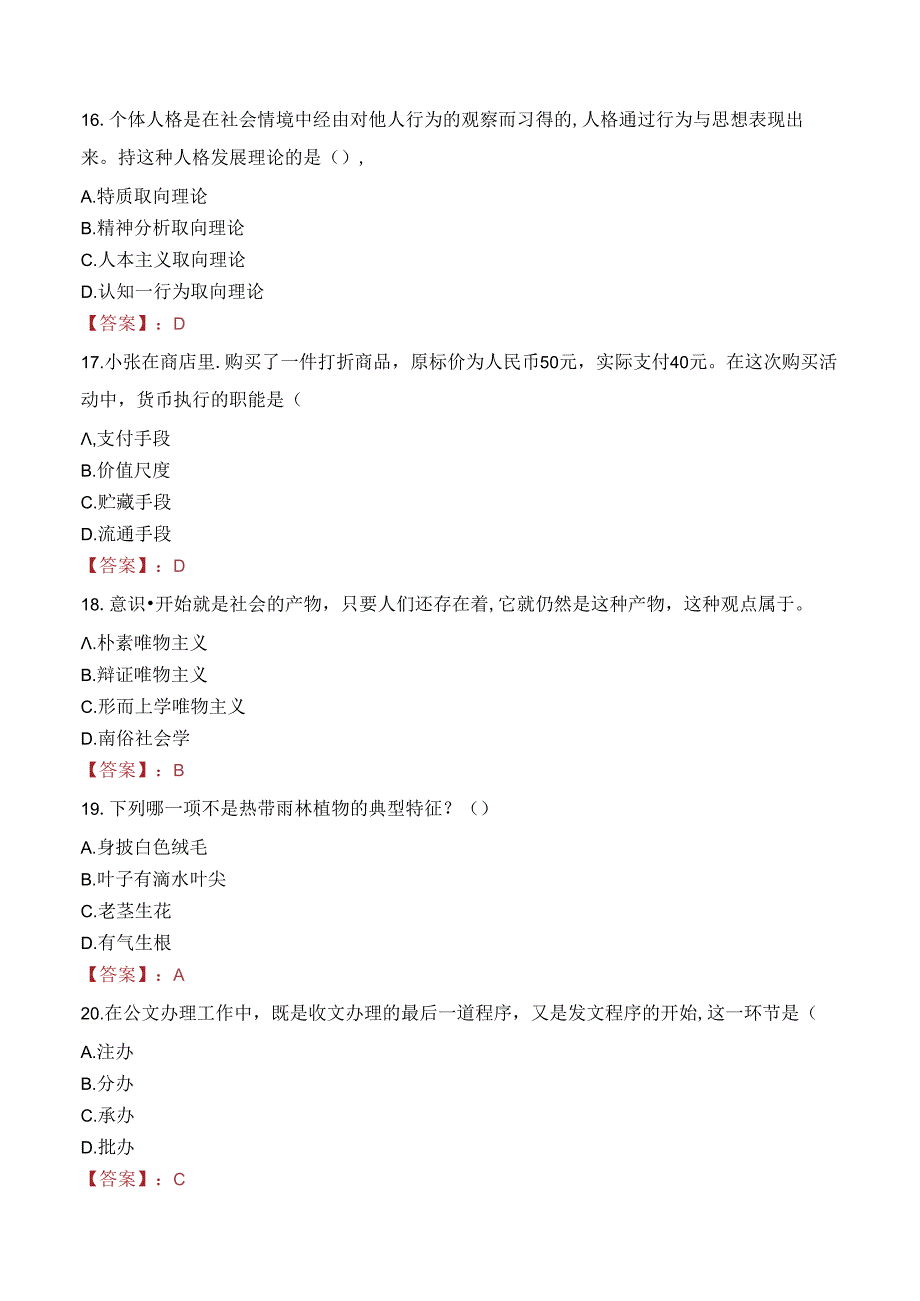 2023年定西市渭源县事业编教师考试真题.docx_第3页