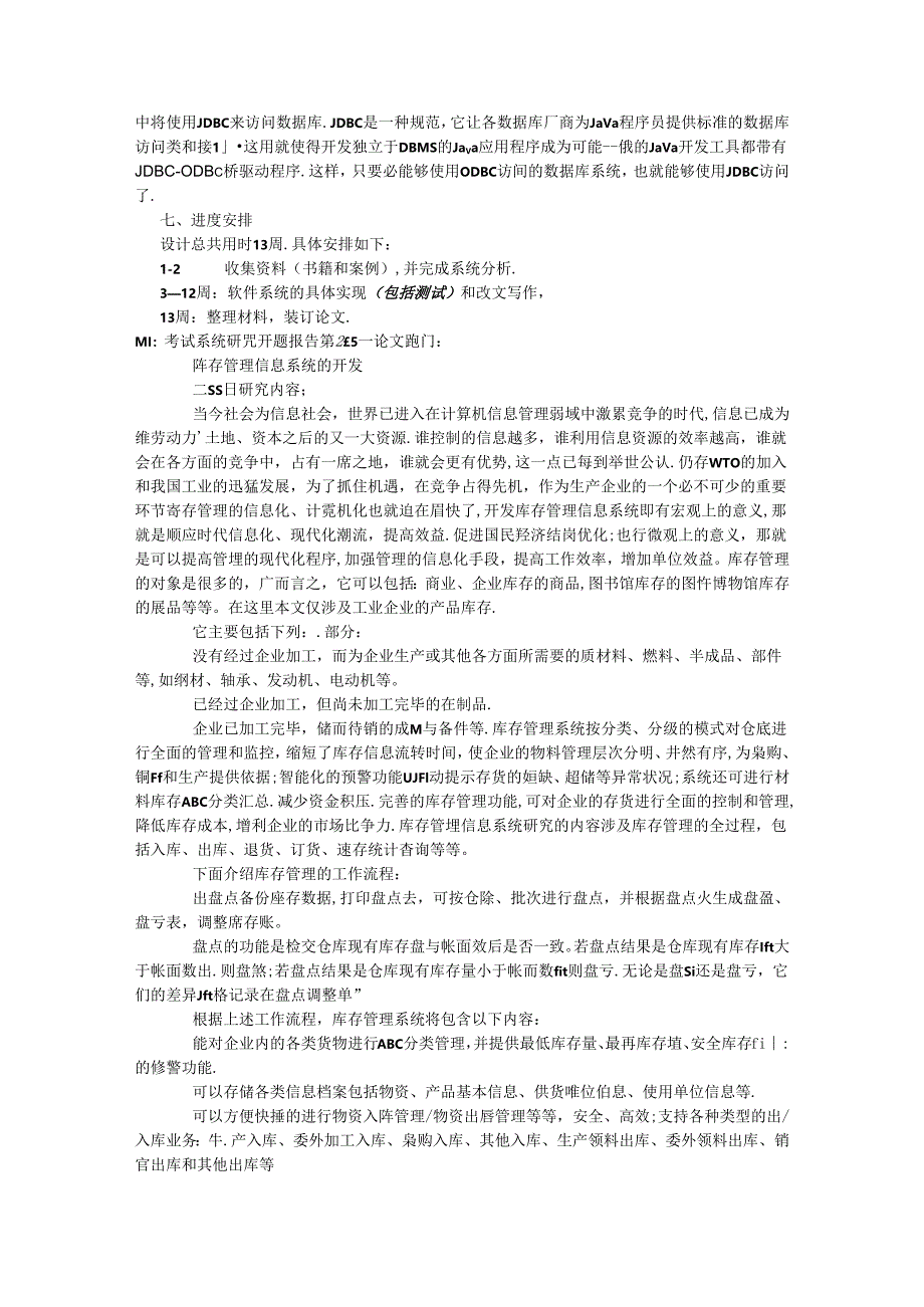 百度文库精品文档-网上考试系统研究开题报告3篇.docx_第3页