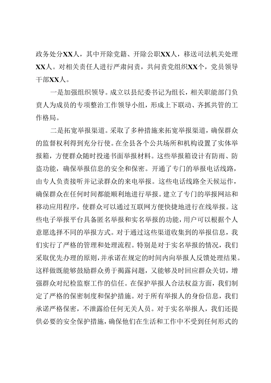 6篇 2024年县纪委查处群众身边不正之风和腐败问题工作总结、工作汇报.docx_第2页