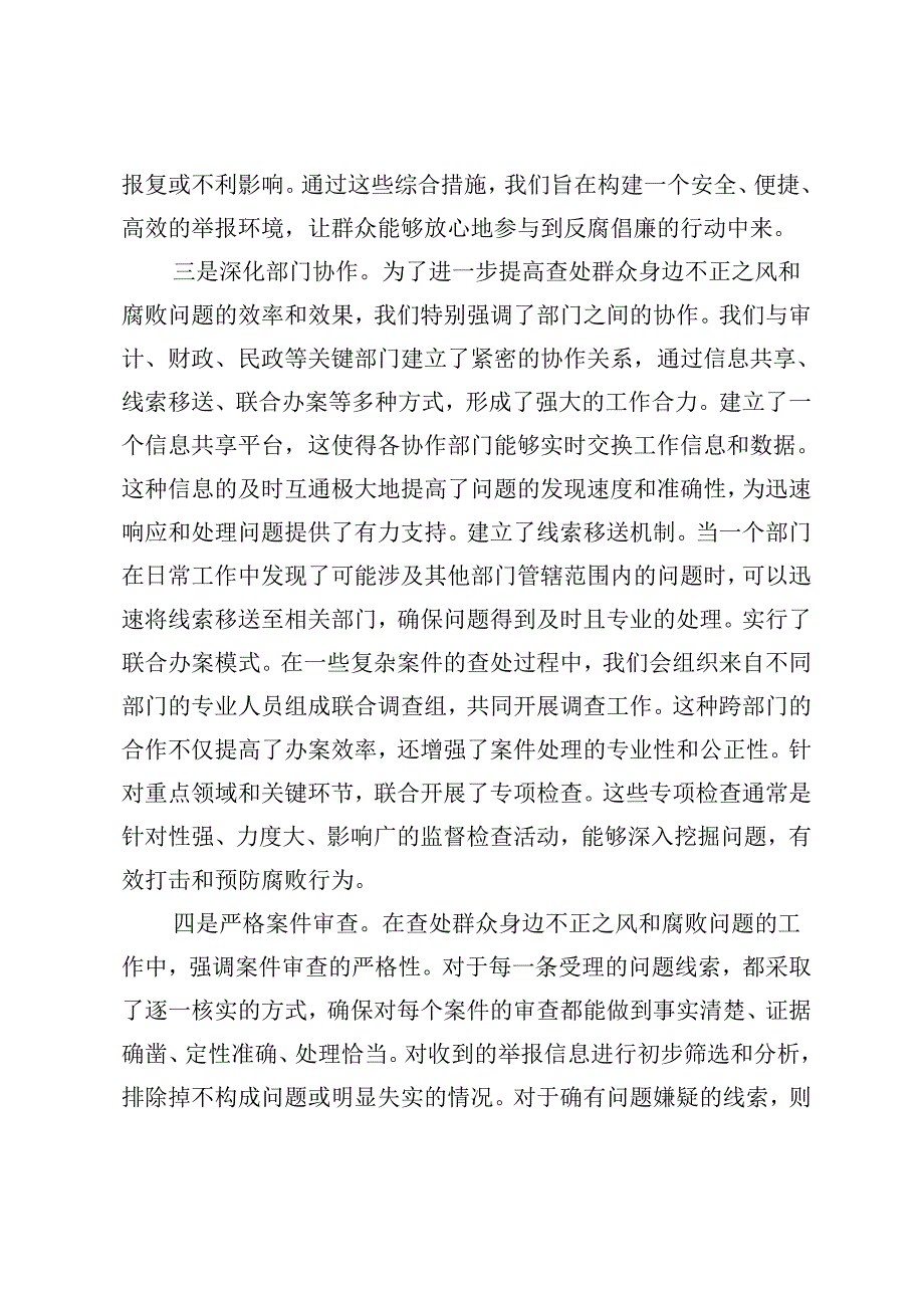 6篇 2024年县纪委查处群众身边不正之风和腐败问题工作总结、工作汇报.docx_第3页