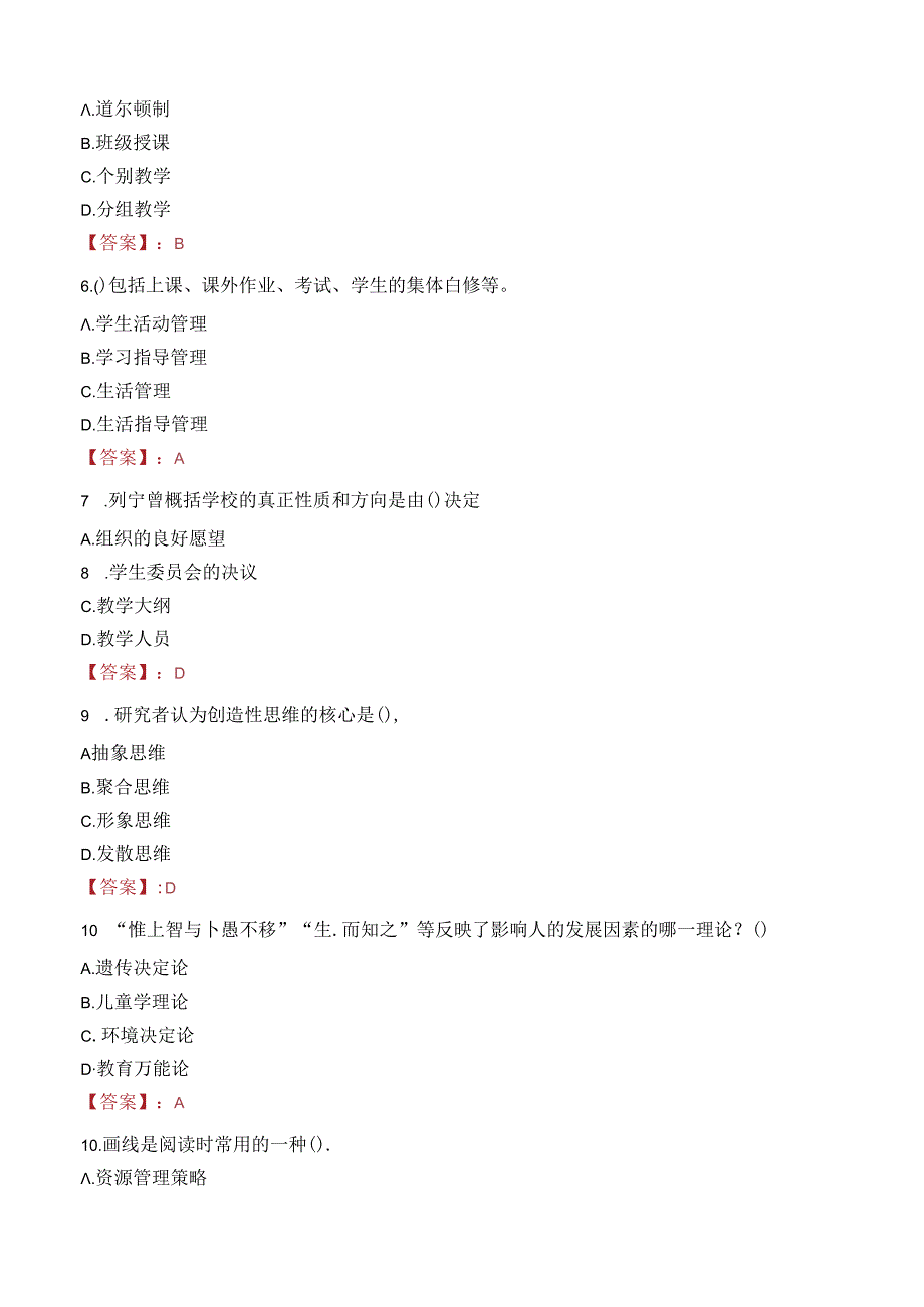 岳阳市教育体育局直属学校招聘教师笔试真题2022.docx_第2页