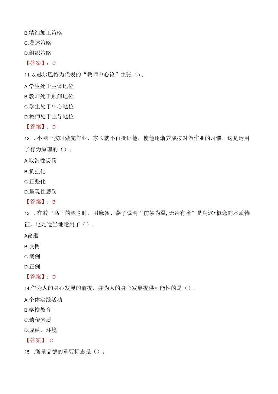 岳阳市教育体育局直属学校招聘教师笔试真题2022.docx_第3页