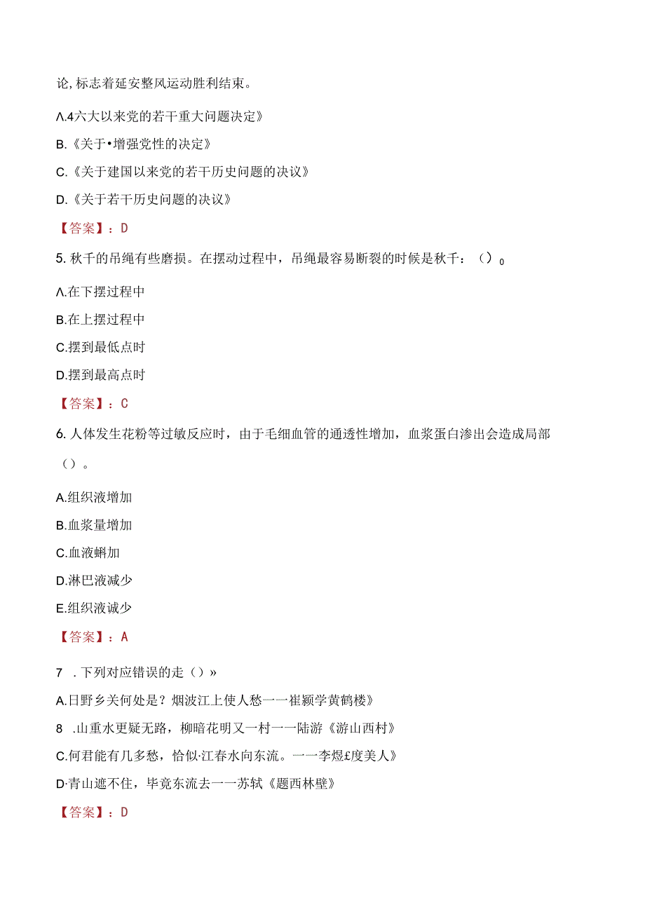 2021年珠海市疾病预防控制中心招聘合同制职员考试试题及答案.docx_第2页