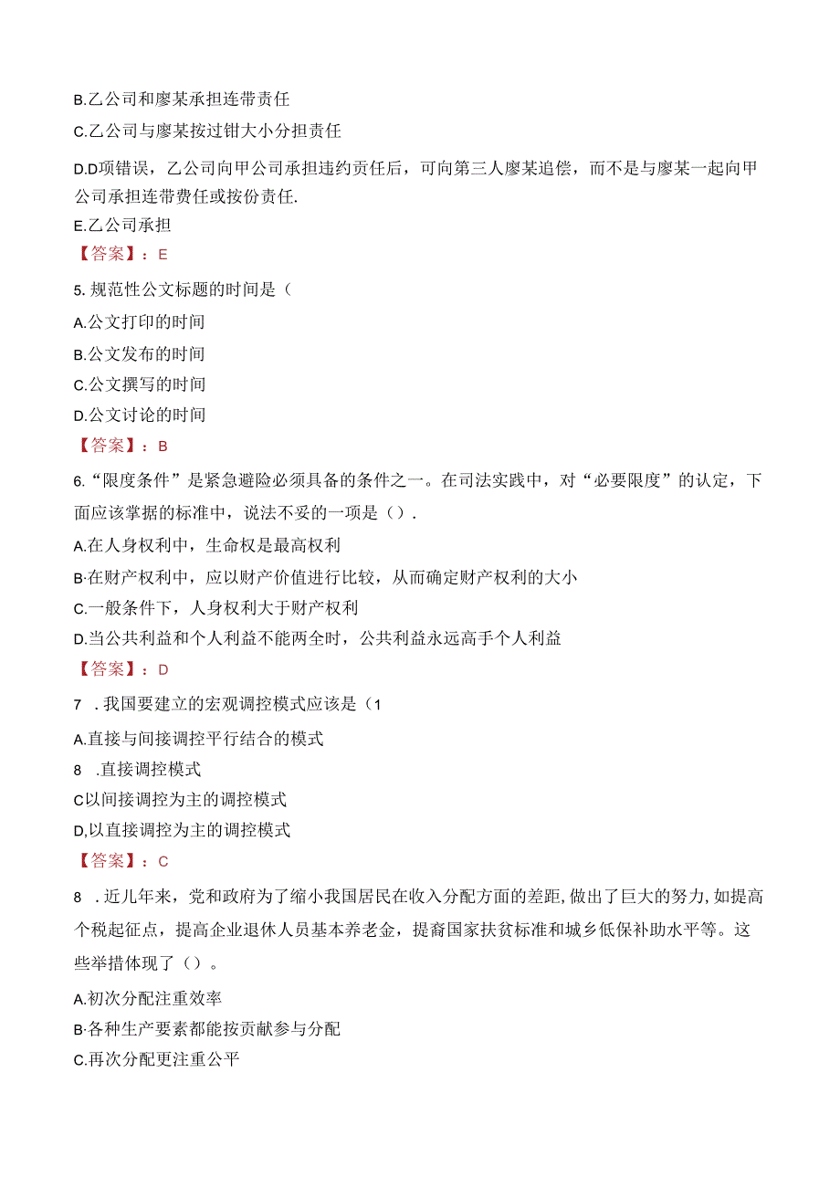 辽宁省肿瘤医院社会招聘高层次人才笔试真题2022.docx_第2页