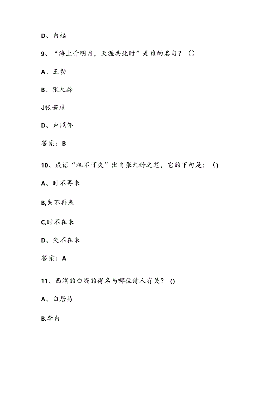 2024年“红烛新火”人文知识竞赛题库及答案（五）.docx_第3页