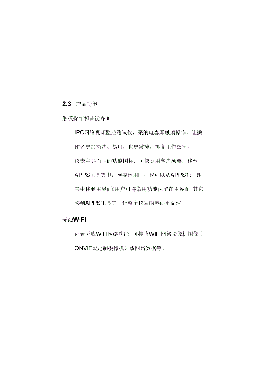 IP camera tester网络视频监控测试仪 使用手册.docx_第2页