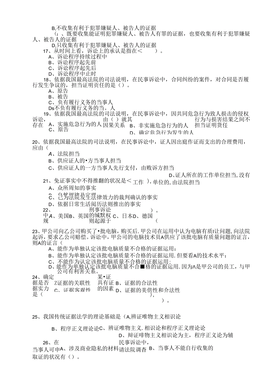 5、在我国刑事诉讼中-下列人员不能作为证人(-C-).docx_第2页