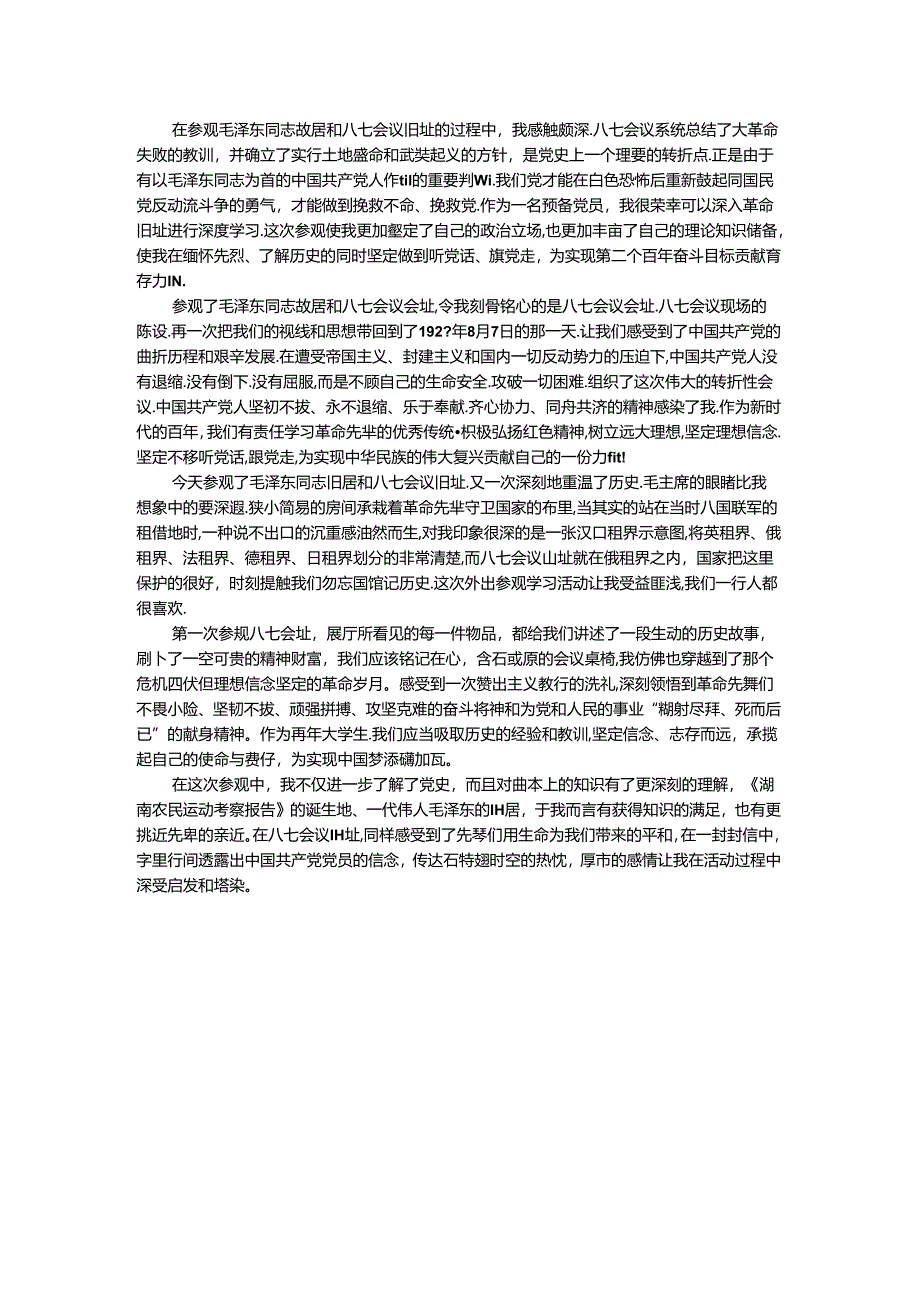 参观爱国主义教育基地观后感一.docx_第2页