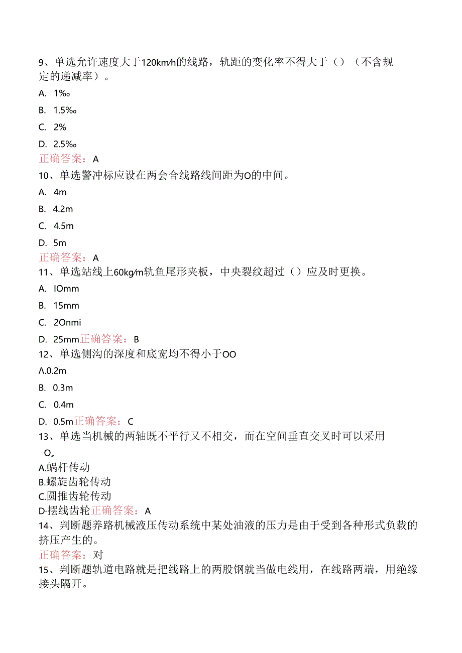 铁路线路工技能考试：初级工线路工试题预测.docx_第2页