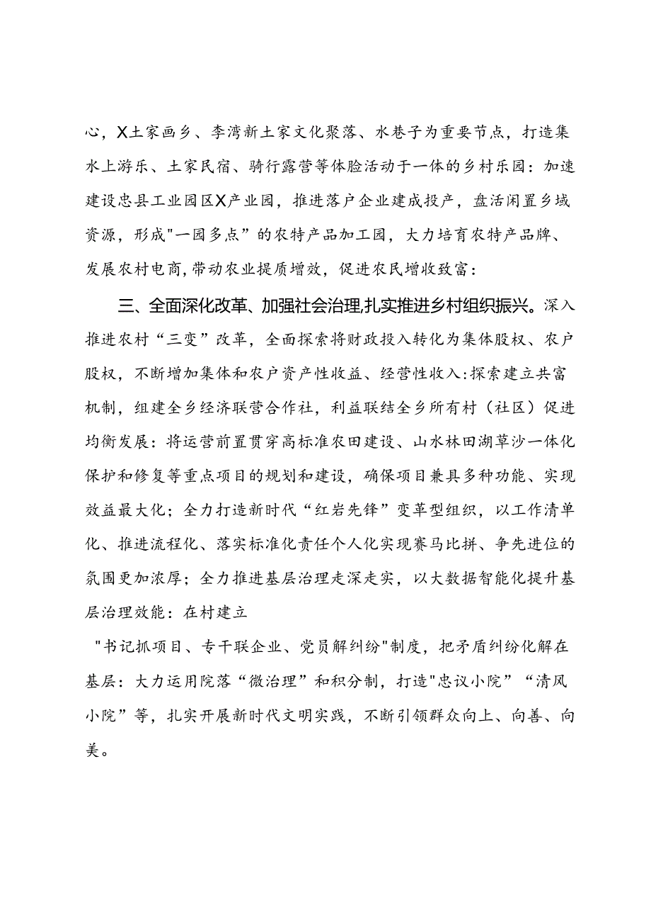 乡党委书记研讨发言：推进新型城镇化和乡村全面振兴有机结合.docx_第2页