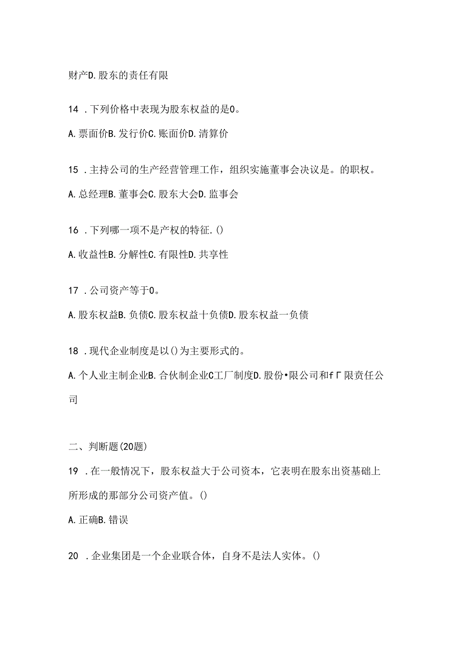 2024年最新国家开放大学（电大）本科《公司概论》形考题库（含答案）.docx_第1页