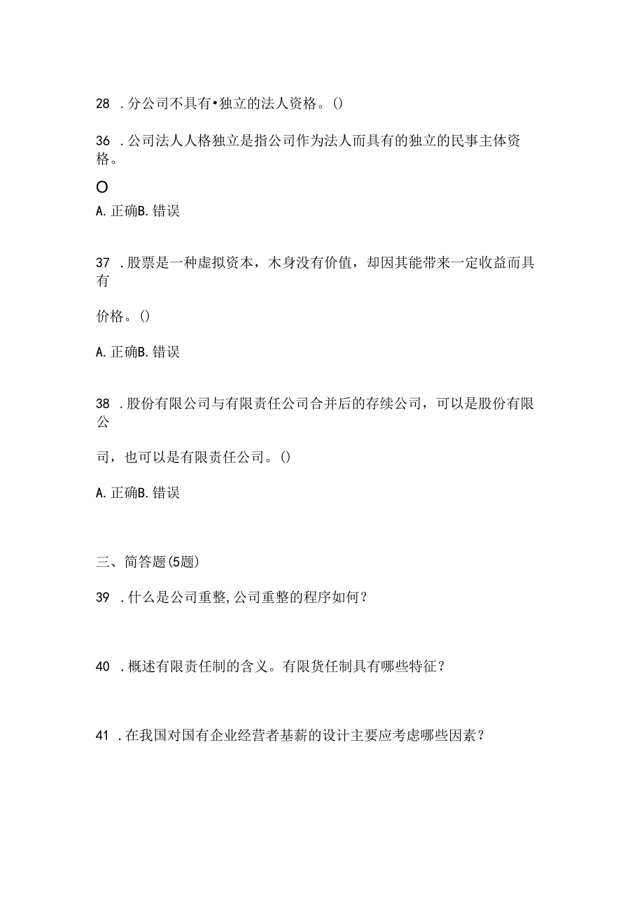 2024年最新国家开放大学（电大）本科《公司概论》形考题库（含答案）.docx_第3页